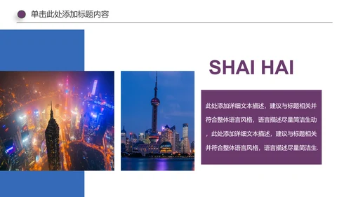 上海印象上海旅游文化魅力东方PPT模板