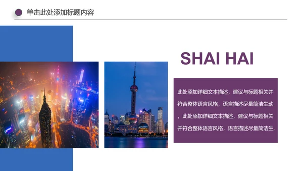 上海印象上海旅游文化魅力东方PPT模板
