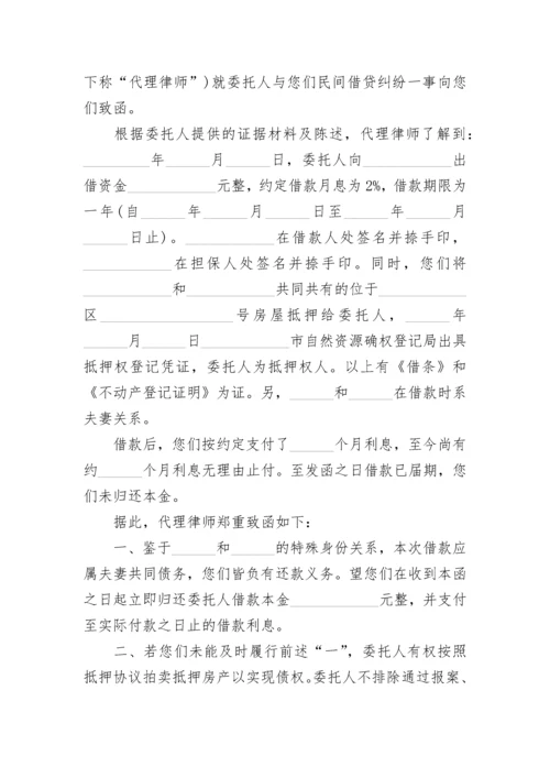 律师函.docx