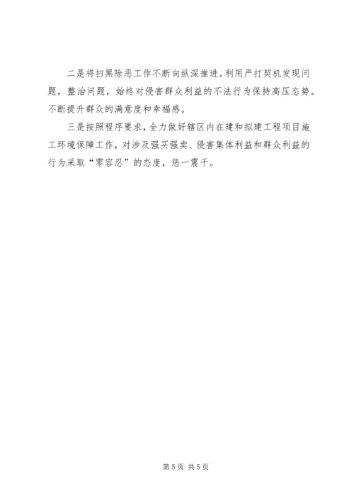 基层治理体系和治理能力情况报告.docx