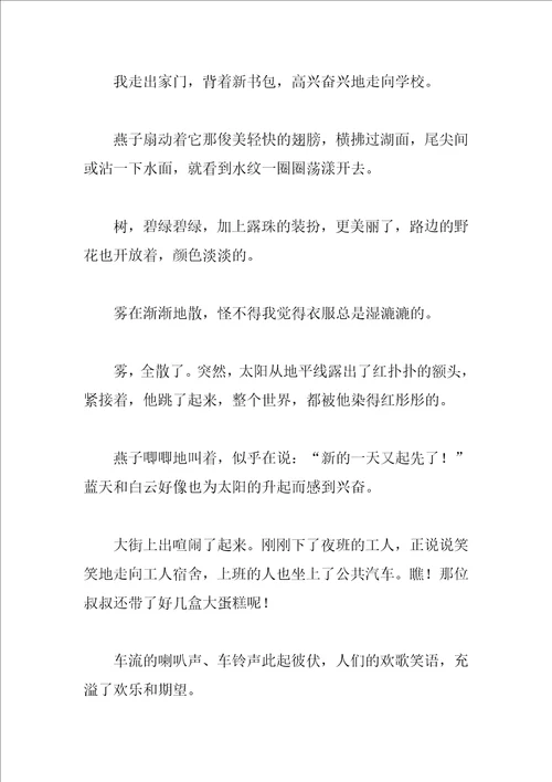 春天的早晨作文400字