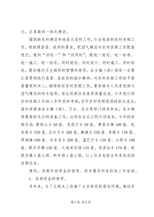 县农村改厕动员大会讲话材料.docx