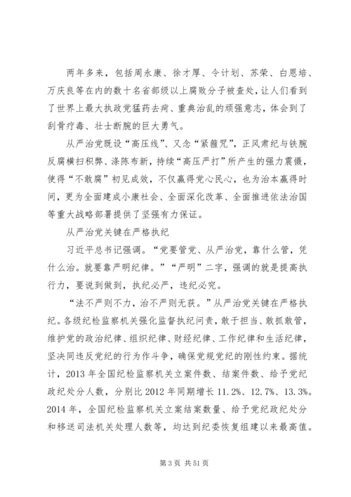 全面从严治党执纪越往后越严.docx