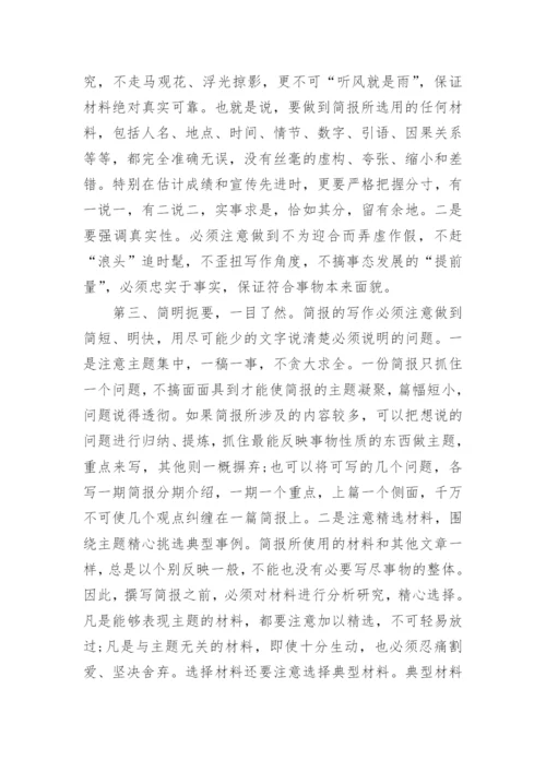简报写作要点.docx