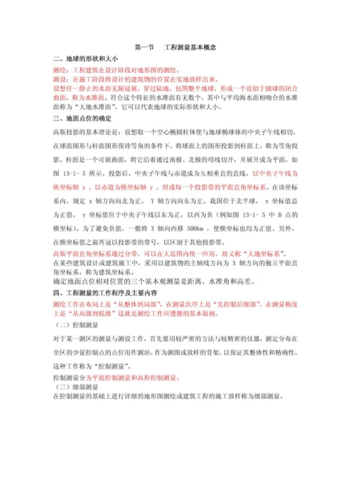 2023年一级注册结构工程师基础工程测量讲义.docx