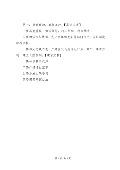 全面加强领导干部作风建设 (7).docx