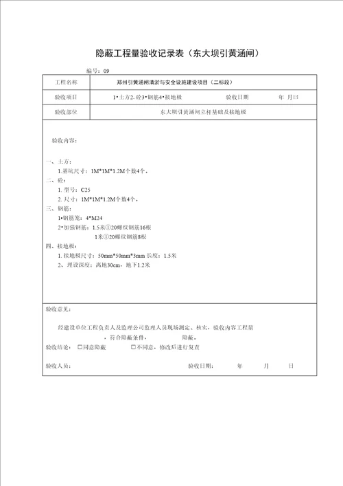 隐蔽工程验收单