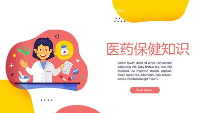 医疗保健知识动态PPT