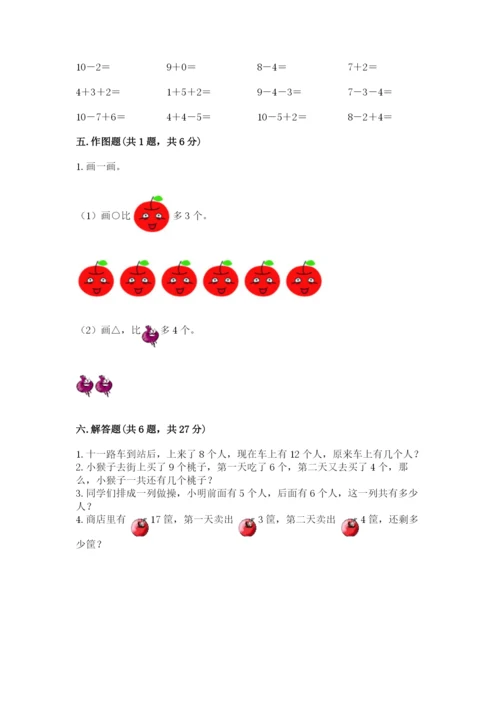 小学数学一年级上册期末测试卷及参考答案ab卷.docx