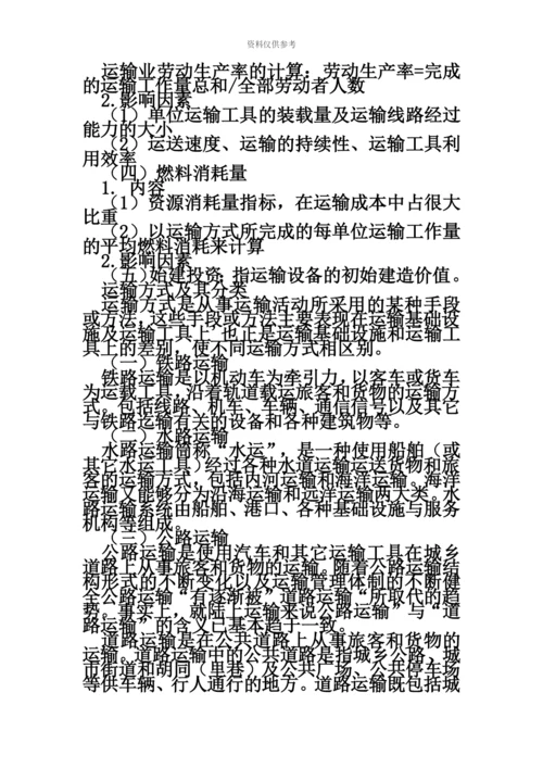 中级经济师运输经济公路专业知识与实务知识点梳理.docx