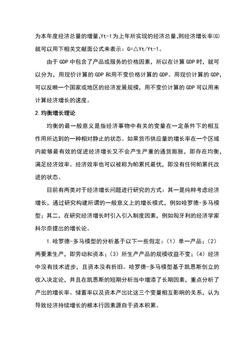 我国货币供应量对经济增长影响的研究本科毕业设计论文.docx
