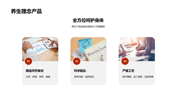 立秋养生，赢在产品