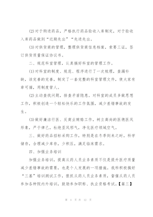 药剂科年终总结与计划2000字.docx