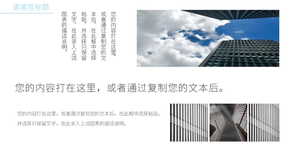 创意简洁风建筑业公司宣传通用PPT模板