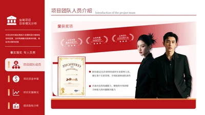 红色商务风自我介绍人物介绍