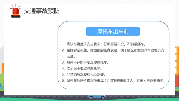摩托车电动车交通安全通用PPT模板