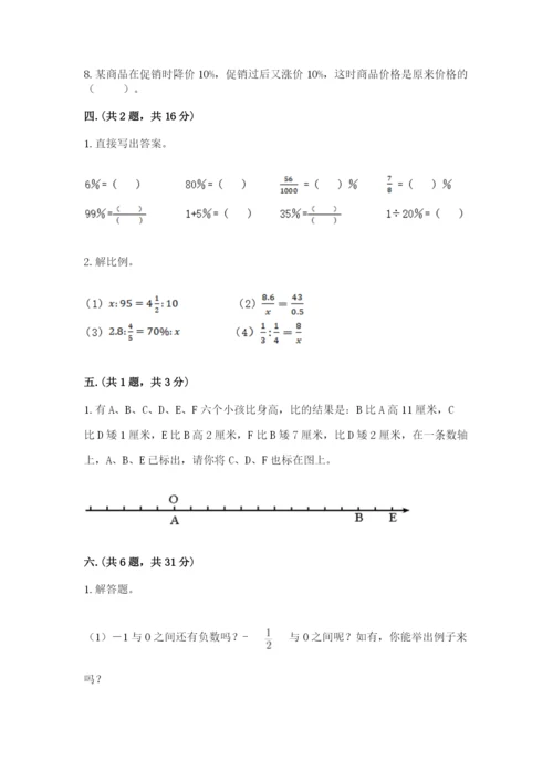 最新北师大版小升初数学模拟试卷（全国通用）.docx