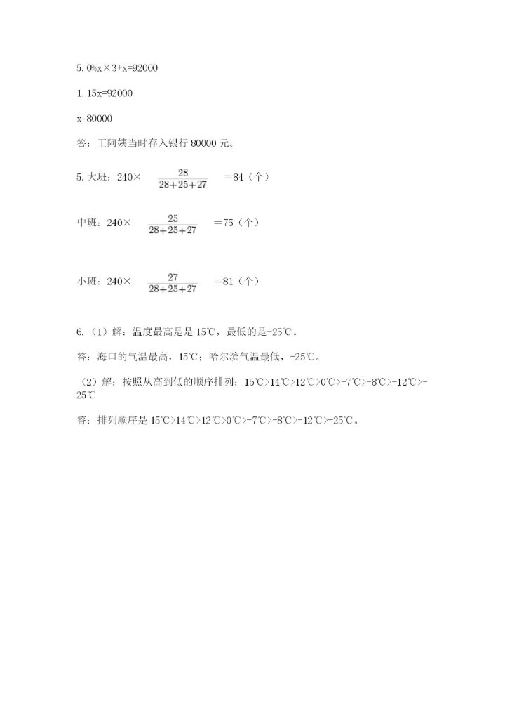 成都外国语学校小升初数学试卷（轻巧夺冠）.docx
