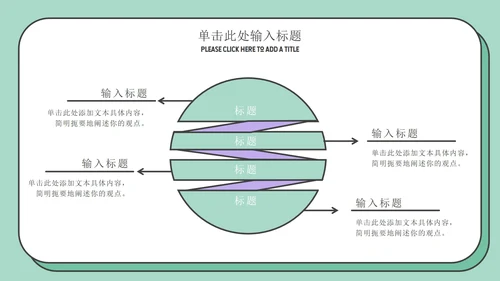 绿紫孟菲斯答辩ppt模板