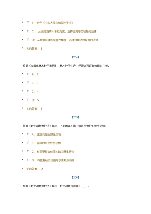 2023年安徽林业行政执法考试题库单选.docx