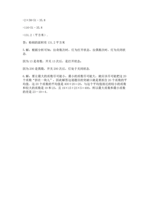 人教版五年级下册数学期中测试卷含答案【巩固】.docx