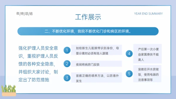 医院妇产科年终总结通用PPT模板
