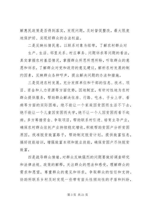 联村联户为民富民实施方案[精选多篇]_1.docx