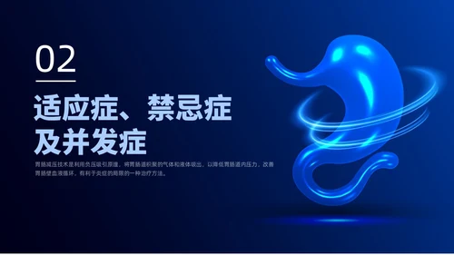 简约风商务风胃肠减压的护理医学护士培训PPT课件护理查房