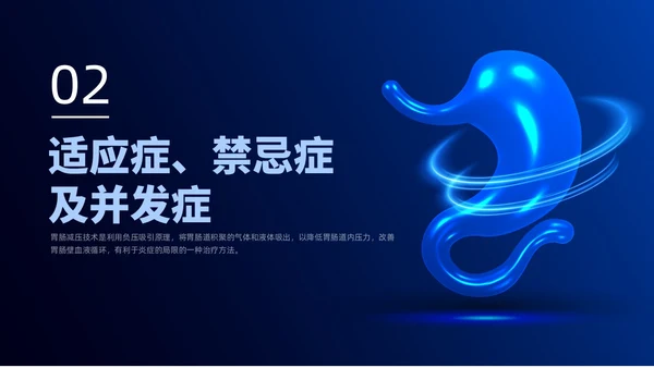 简约风商务风胃肠减压的护理医学护士培训PPT课件护理查房
