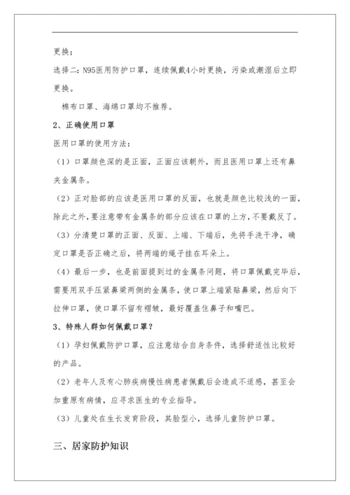 新冠病毒肺炎防控知识手册-超全.docx