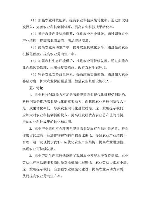 乡村振兴战略下的农业现代化路径研究