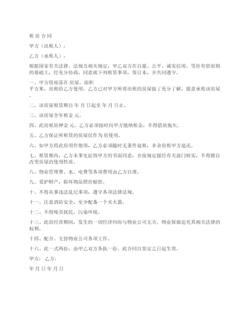 租房合同文档版.docx