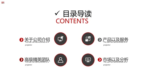 红色简约风商务公司介绍企业宣传PPT模板