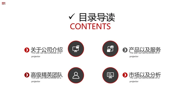 红色简约风商务公司介绍企业宣传PPT模板