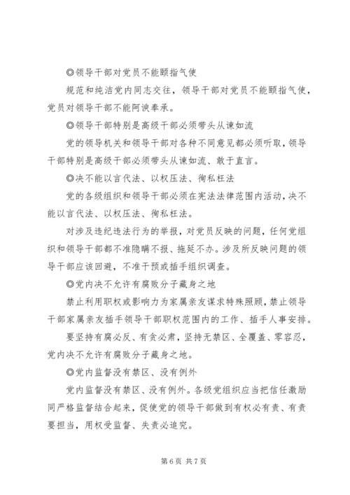 党的十八届六中全会精神宣讲辅导提纲.docx