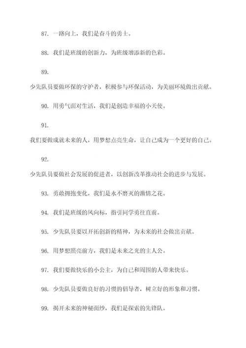 争做少先队员的好词好句
