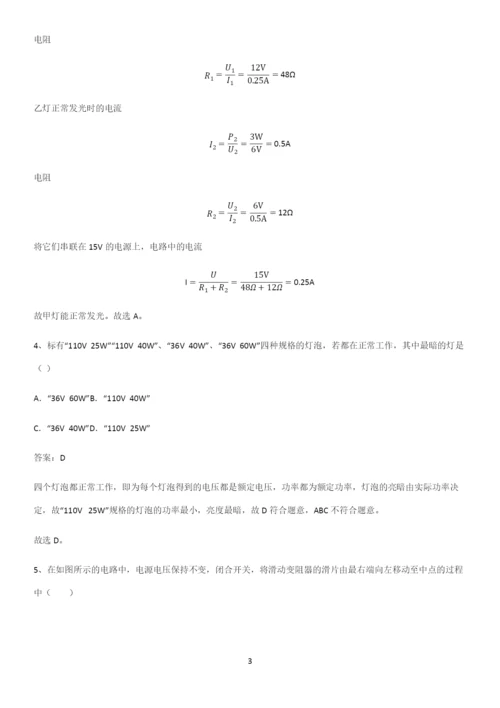 人教版2023初中物理九年级物理全册第十八章电功率考点精题训练.docx