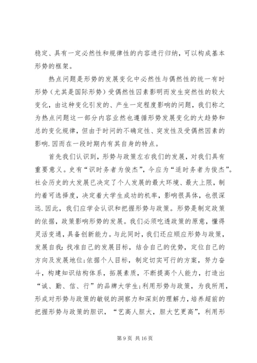 形势与政策心得体会五篇.docx