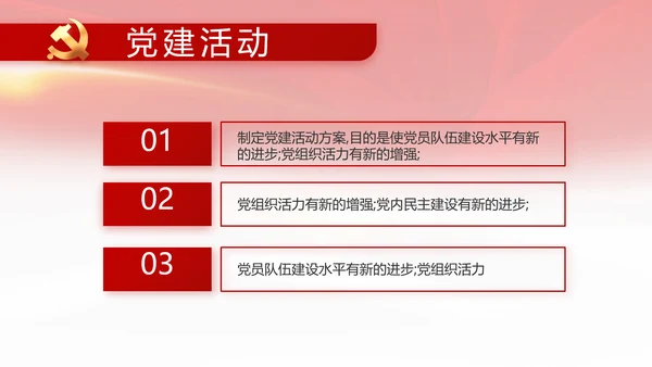 红色喜庆检查院工作汇报总结动态PPT模板