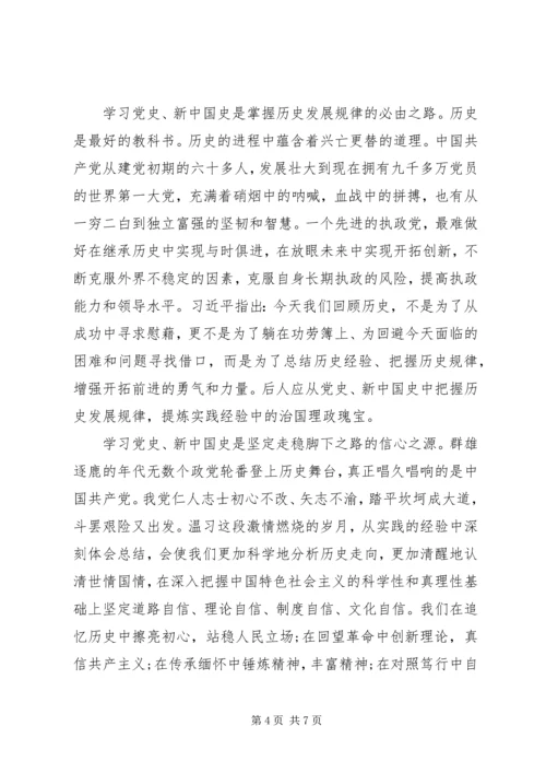 学习党史党员心得体会4篇.docx