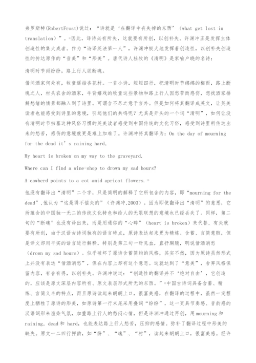 浅析译者主体性在许渊冲文学翻译中的体现.docx