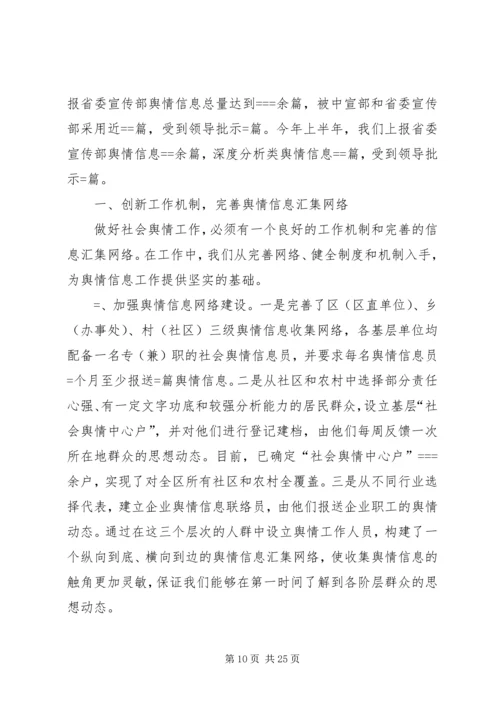 信息舆情调研经验交流材料.docx