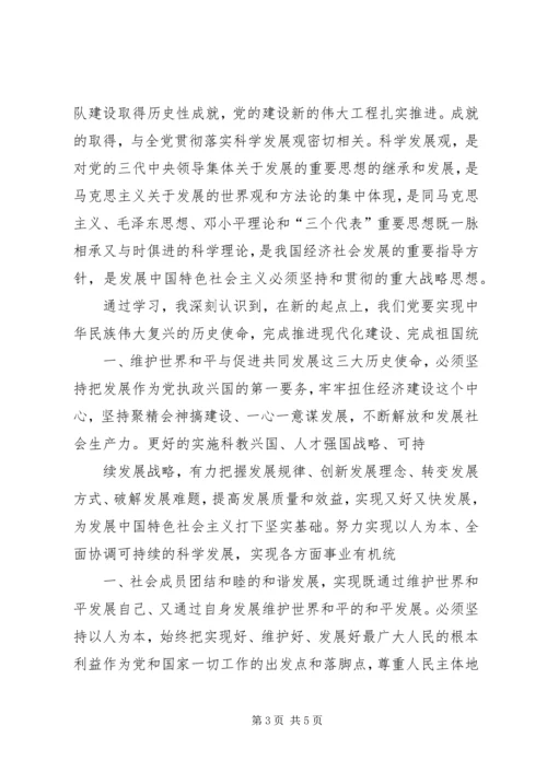 思想汇报书写规范 (2).docx