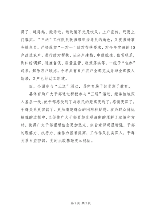 体育局三送工作总结.docx