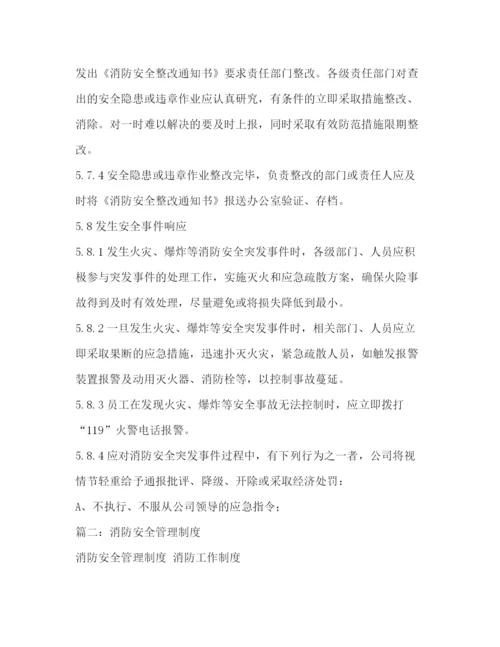 精编之公司消防管理制度.docx