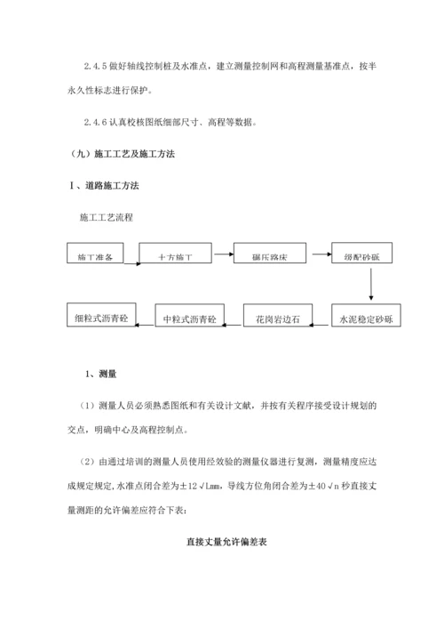 道路给排水工程施工方案.docx