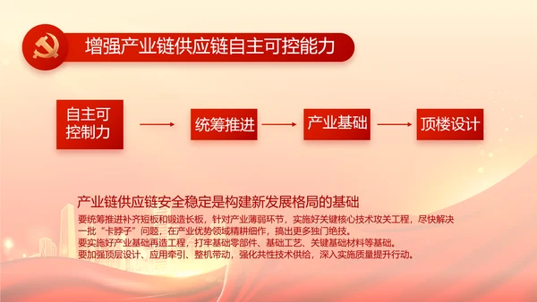 红色党建巩固脱贫攻坚成果动态PPT