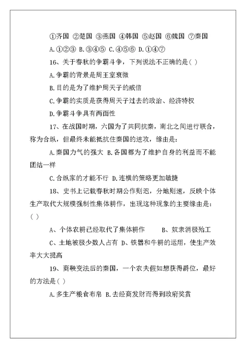 2022年初一历史下期中考试卷