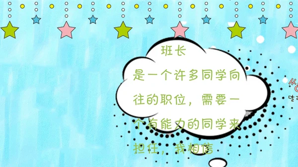 可爱卡通自我介绍通用PPT模板