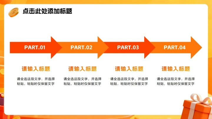 橙黄色渐变活力3D风双十二电商促销活动PPT模板